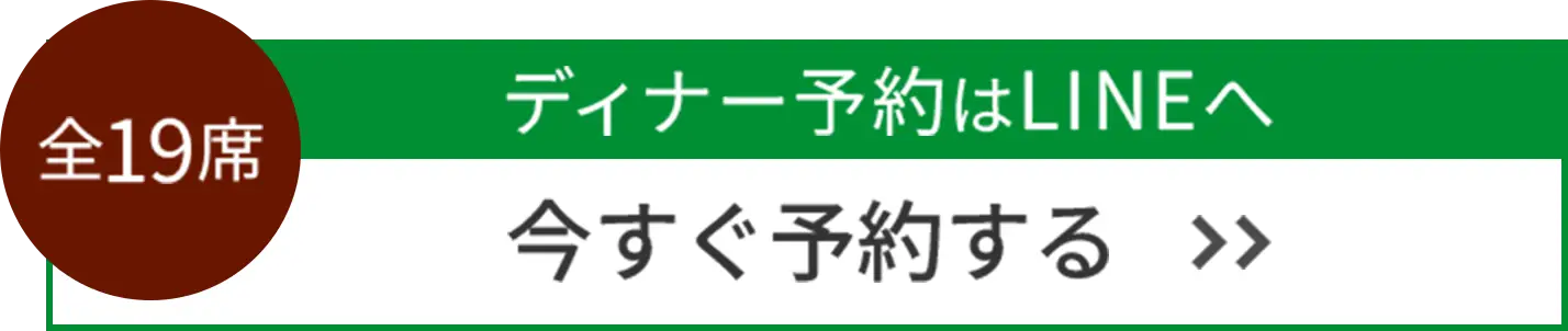 予約はこちら